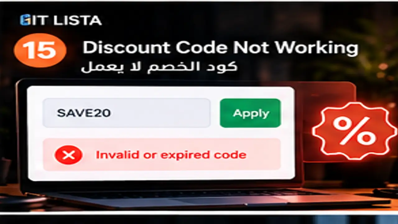 كود الخصم لا يعمل - IT LISTA