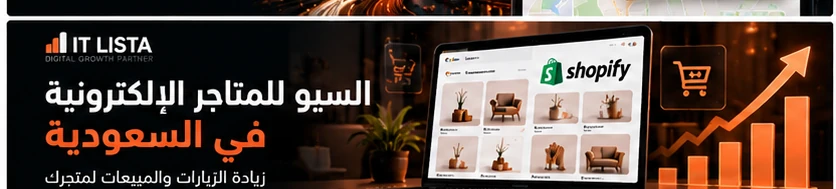 كيف تختار شركة SEO في السعودية - GA4 وتتبع التحويلات
