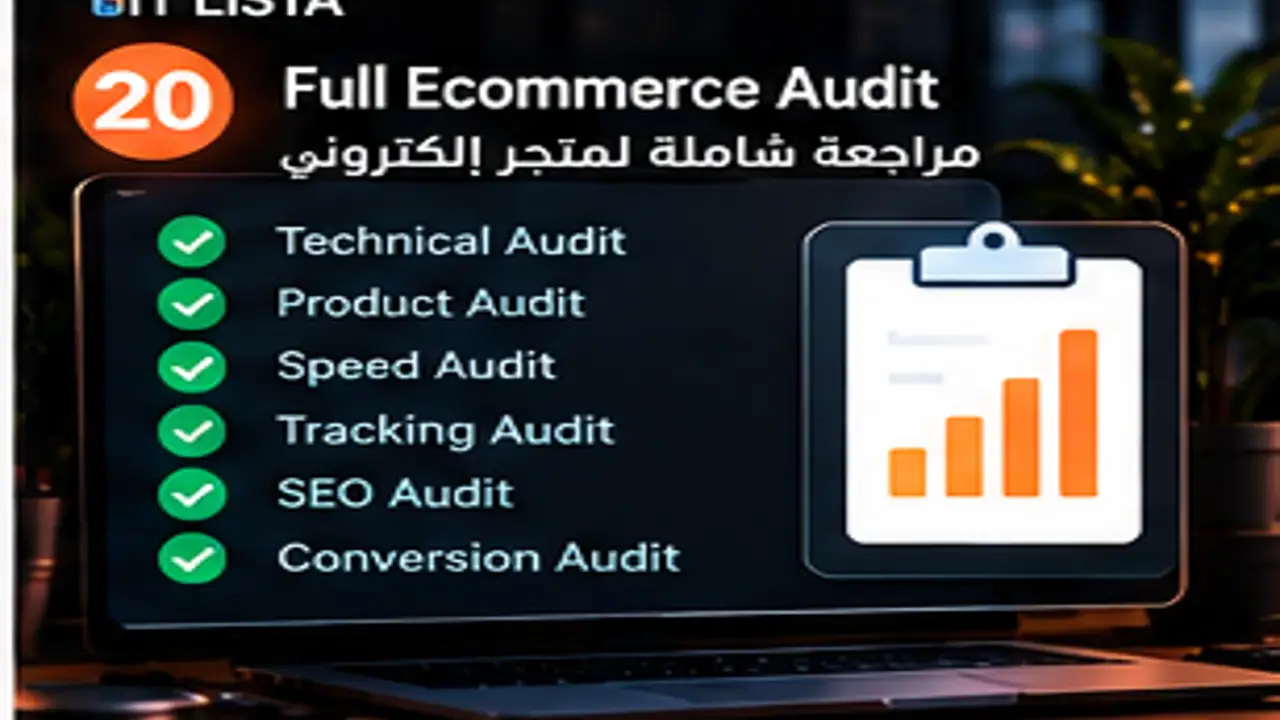 فحص متجر إلكتروني شامل - IT LISTA