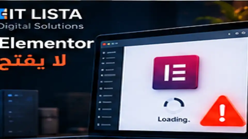 Elementor لا يفتح - IT LISTA
