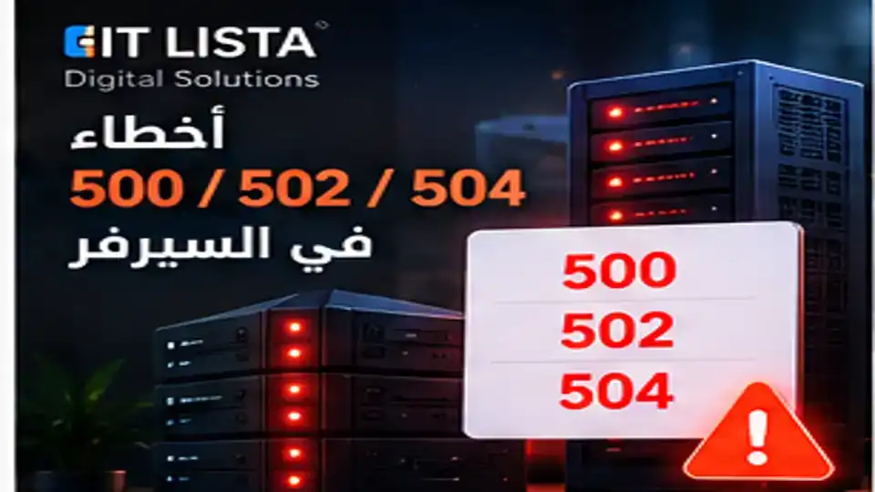 خطأ 500 502 504 الموقع - IT LISTA