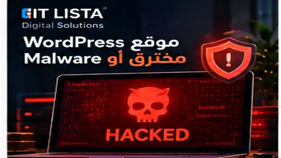 موقع ووردبريس مخترق - IT LISTA