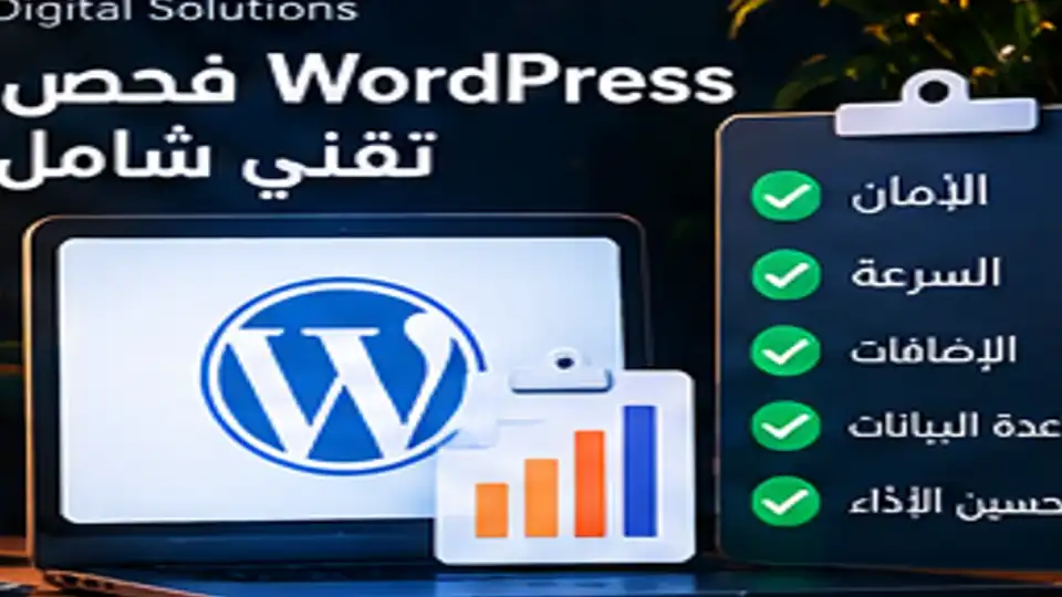 فحص WordPress شامل - IT LISTA