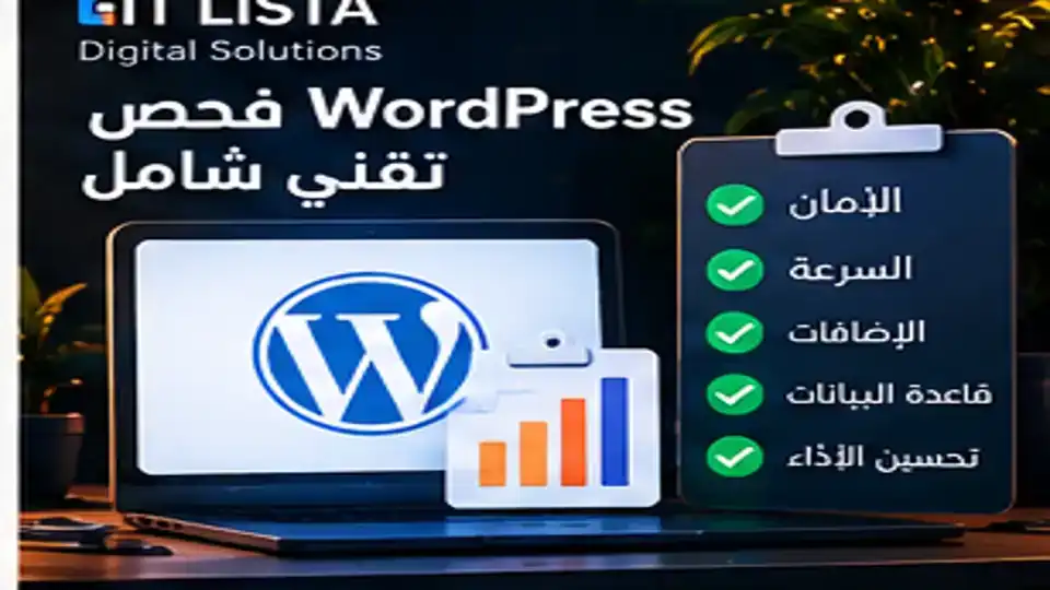 فحص WordPress شامل - IT LISTA