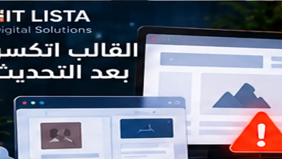 قالب ووردبريس اتكسر بعد التحديث - IT LISTA