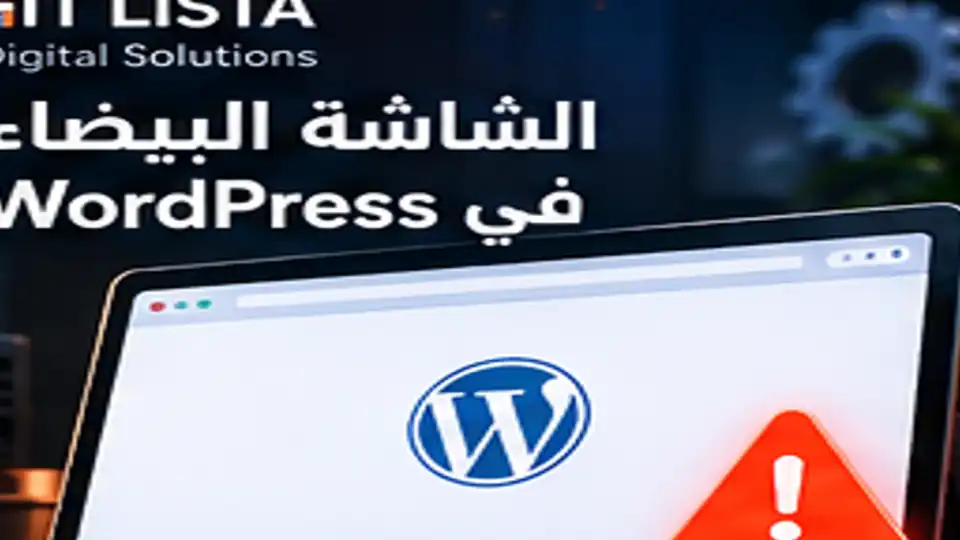 الشاشة البيضاء ووردبريس - IT LISTA