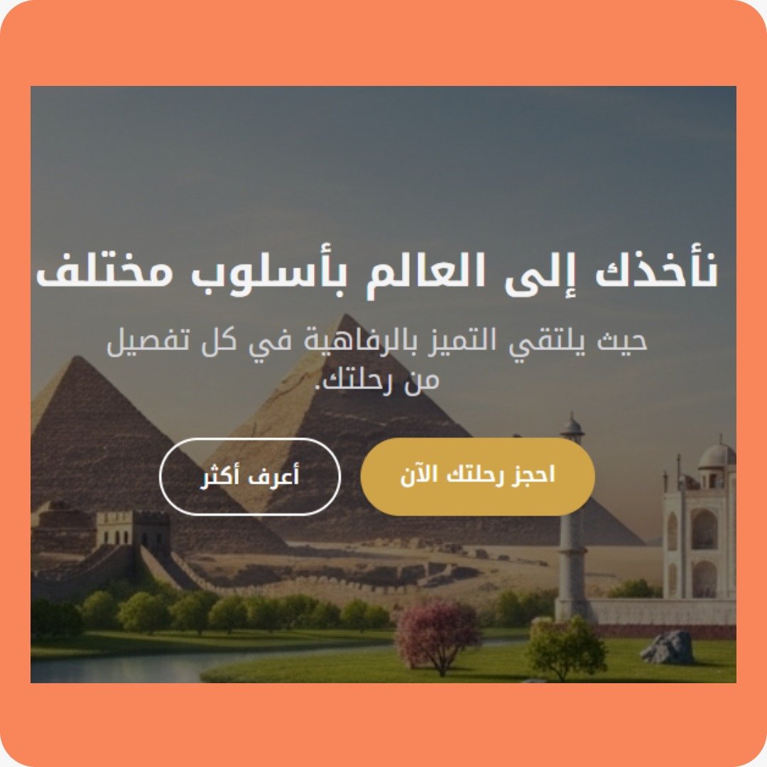 موقع حجز رحلات (PHP Laravel)