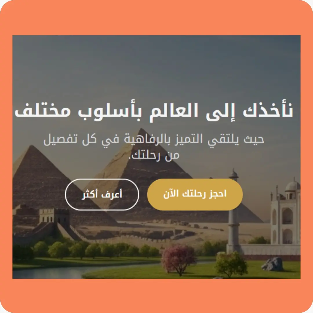 موقع حجز رحلات (PHP Laravel)