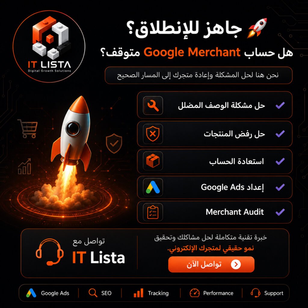 تصميم دعوة لاتخاذ إجراء يوضح خدمات IT Lista لحل مشكلة الوصف المضلل، رفض المنتجات، استعادة حساب Google Merchant، وإدارة Google Ads.