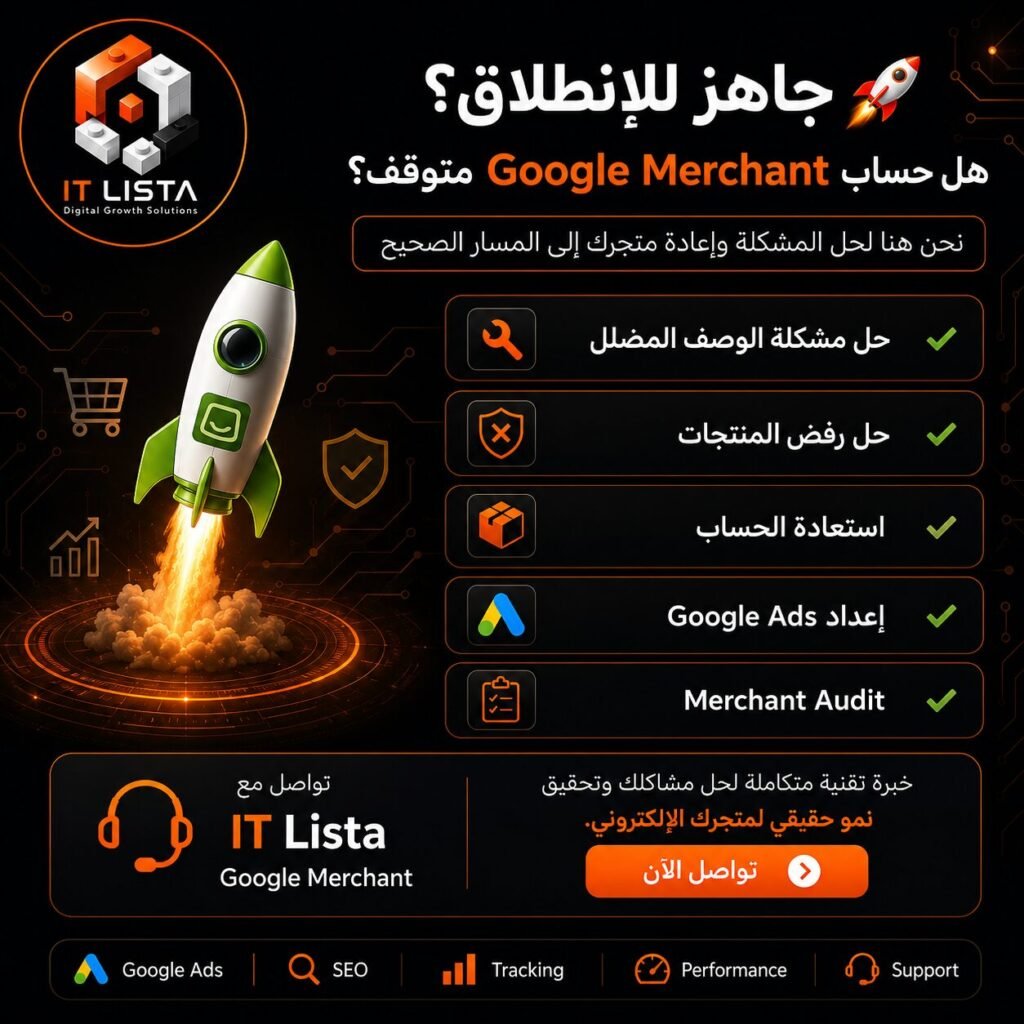 حل مشاكل Google Merchant على منصة سلة واستعادة الحساب وحل مشكلة الوصف المضلل