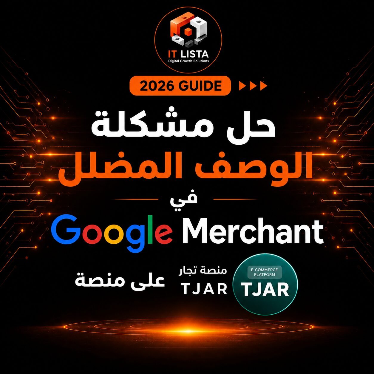 حل مشكلة الوصف المضلل وتعليق حساب Google Merchant على منصة تجار