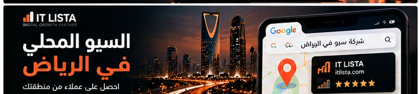 شركة سيو في الرياض