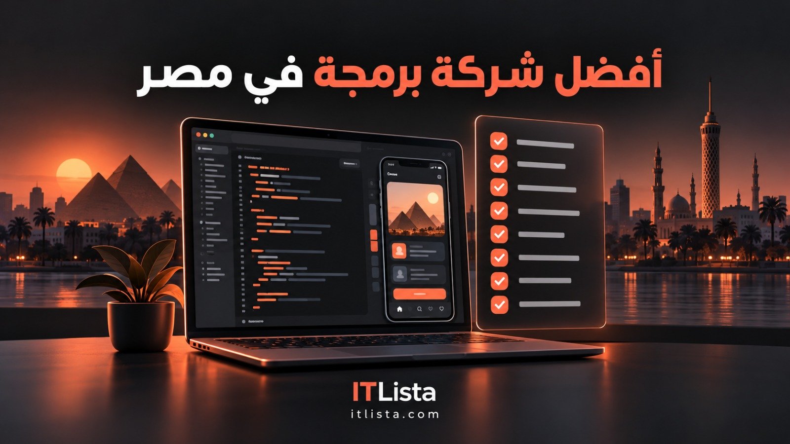 أفضل شركة برمجة في مصر
